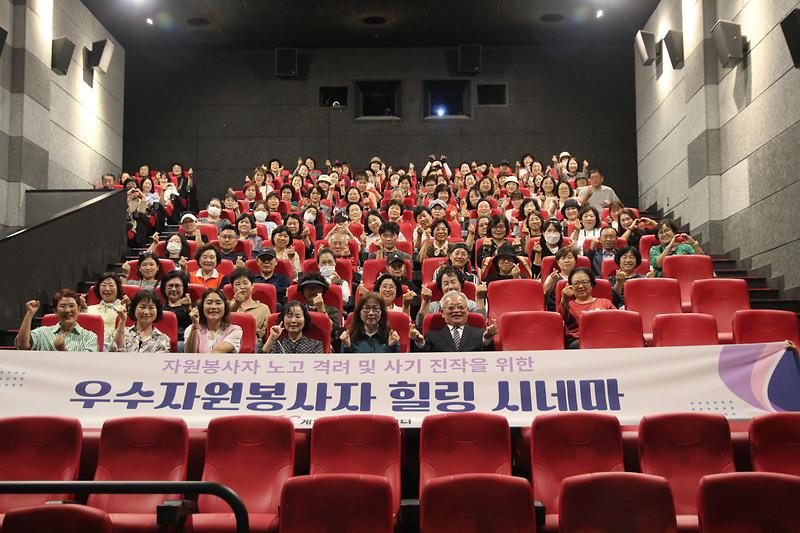 계양구자원봉사센터가 계양CGV에서 우수자원봉사자를 대상으로 힐링 시네마 프로그램을 운영하고 있다.