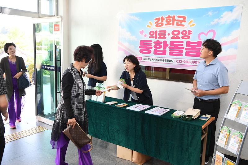 강화군이 제30회 노인의 날 기념식장에서 통합돌봄 안내·상담 부스를 운영하고 있다.
