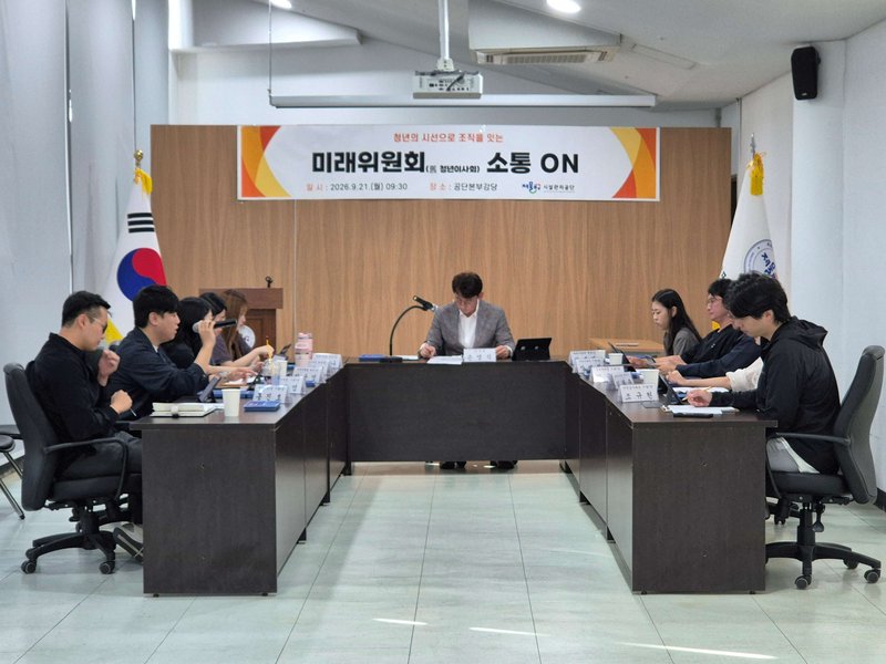제물포구시설관리공단 미래위원회가 참여한 ‘소통 ON’ 운영 모습