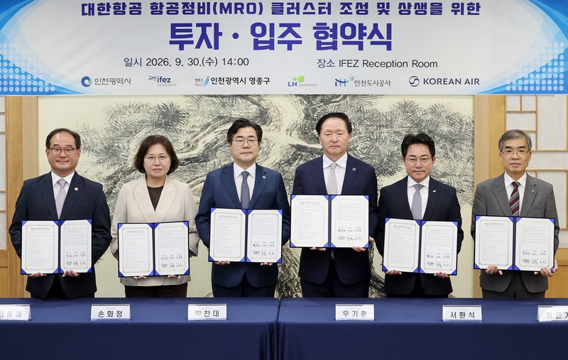 대한항공 항공정비 클러스터 조성 및 상생을 위한 투자·입주 협약식에서 관계자들이 협약서에 서명하고 있다.