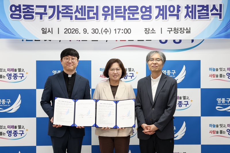 영종구 가족센터 위탁운영 계약 체결 장면
