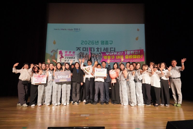 2026년 영종구 주민자치센터 프로그램 경연대회 현장에서 주민들이 참가 팀을 응원하고 있다.