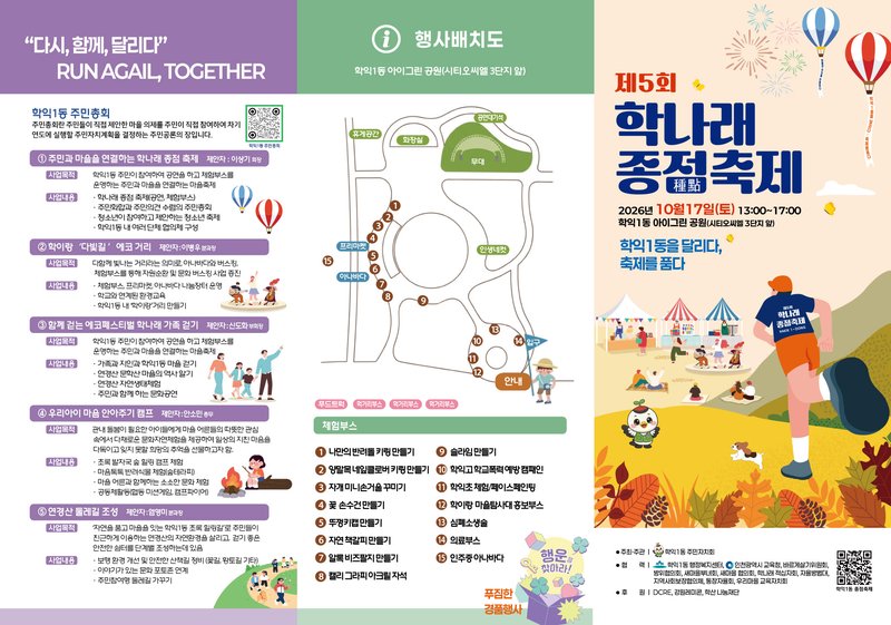 미추홀구 학익1동 ‘제5회 학나래 종점 축제’ 관련 사진. 미추홀구 제공