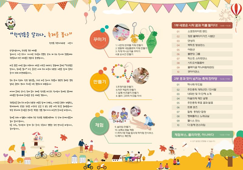 미추홀구 학익1동 ‘제5회 학나래 종점 축제’ 관련 사진. 미추홀구 제공