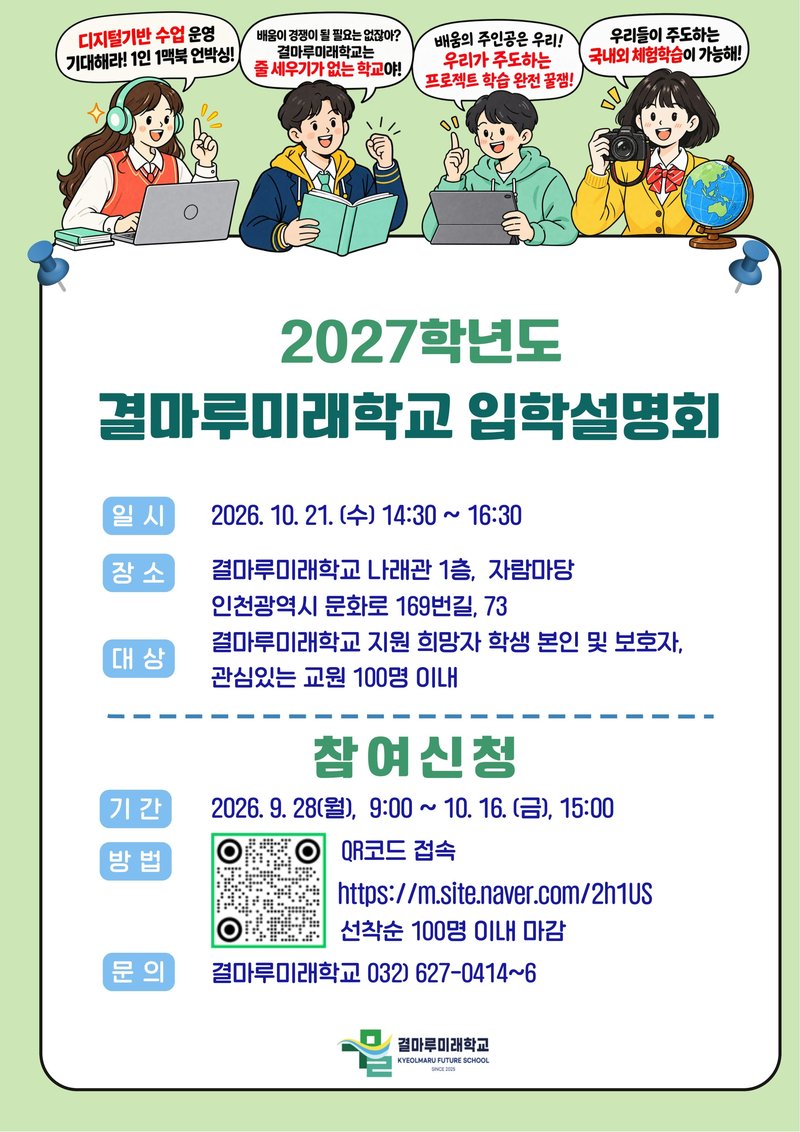 인천시교육청 제공 결마루미래학교 관련 사진