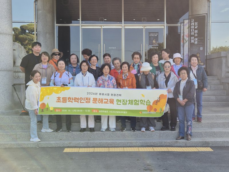 초등학력인정 문해교육 학습자들이 현장체험학습에서 전시를 둘러보고 있다. (인천시교육청 제공)