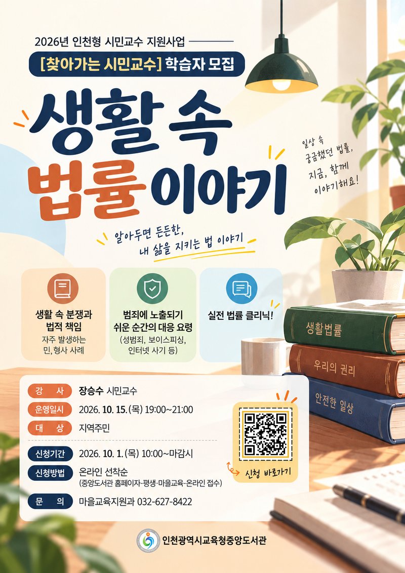 인천시교육청 제공