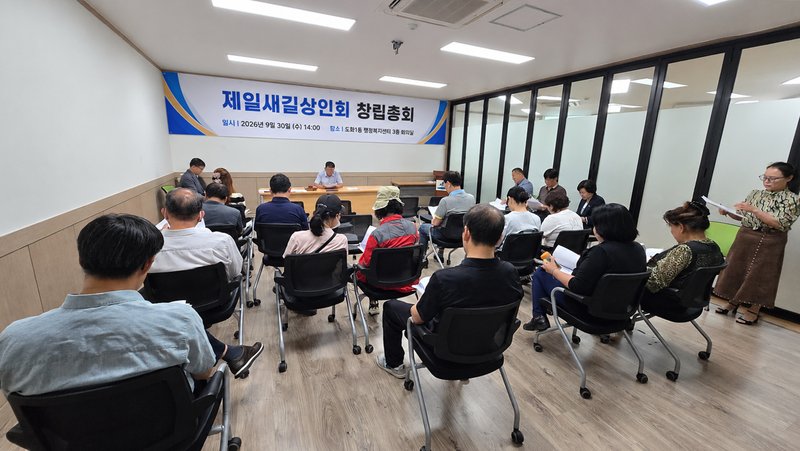 제일시장 인근 상권 상인회 창립총회가 열린 도화1동 행정복지센터에서 상인들이 참석해 논의하고 있다. 미추홀구 제공