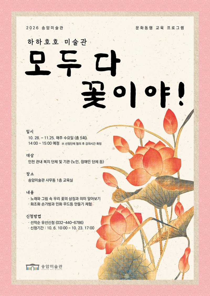 문화동행 교육프로그램 ‘하하호호 미술관’ 안내 포스터
