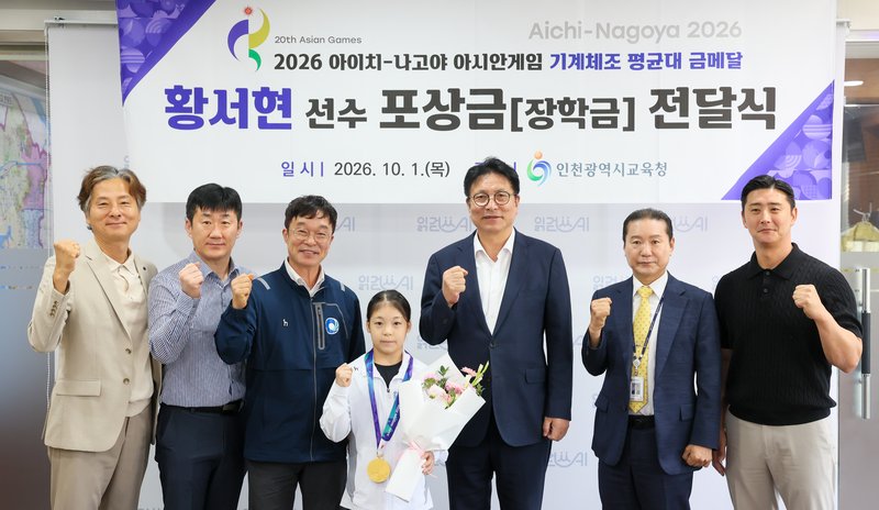 도성훈 교육감이 황서현 선수에게 꽃다발을 건네고 있다. 인천시교육청 제공