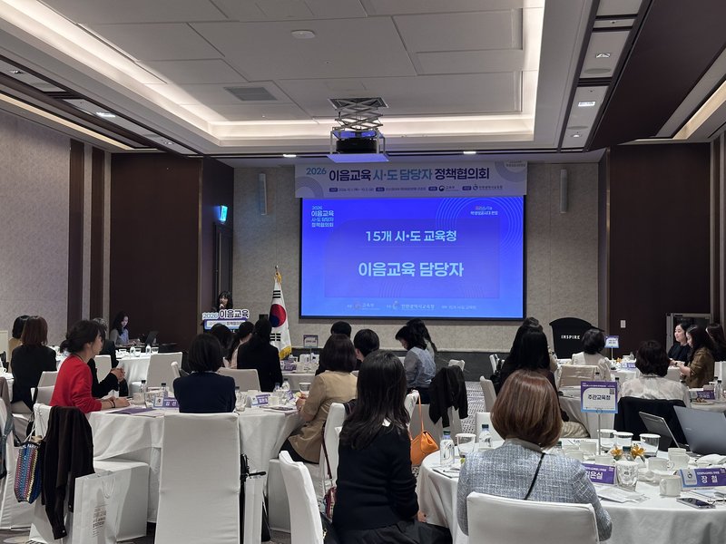 인천시교육청이 개최한 2026년 이음교육 시·도 담당자 정책협의회 참가자들이 협의를 하고 있다. 인천시교육청 제공