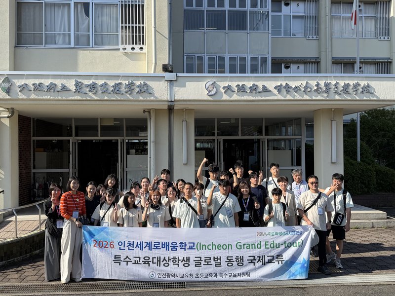일본 오사카 특수학교에서 인천 특수교육 대상 학생들이 현지 학생들과 교류활동을 하고 있다. 인천시교육청 제공