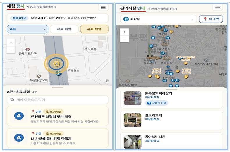 부평풍물대축제 모바일 웹지도 화면