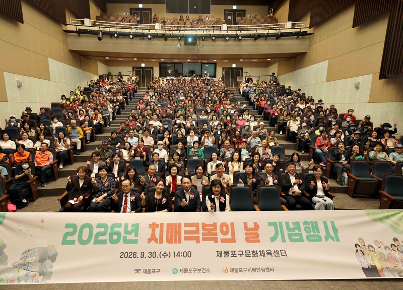제물포구가 지난달 30일 제물포구문화체육센터에서 연 ‘2026년 치매극복의 날’ 기념행사 현장. 제물포구 제공