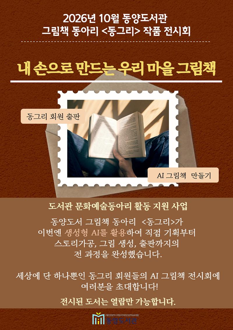 동양도서관 그림책 동아리 ‘동그리’ 회원들이 제작한 그림책 작품