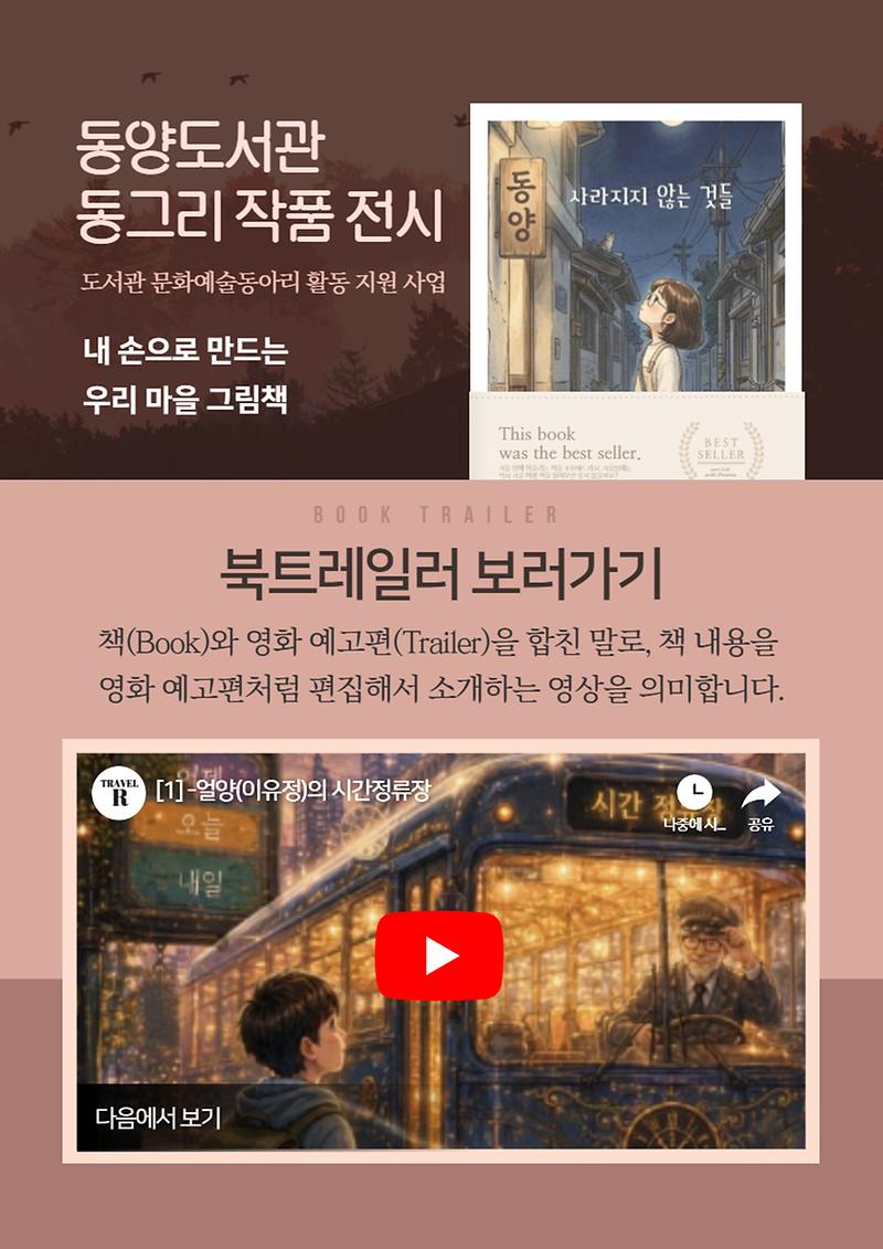 인공지능 활용 그림책·북 트레일러 성과 작품 전시회 홍보물
