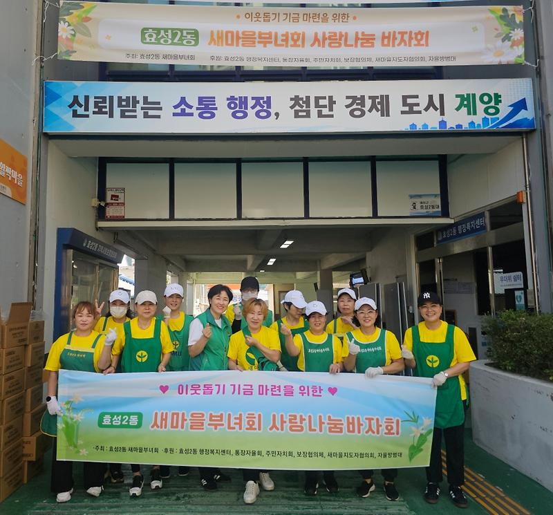 사랑나눔 바자회에서 주민들이 새마을부녀회원이 준비한 먹거리와 밑반찬을 살펴보고 있다.