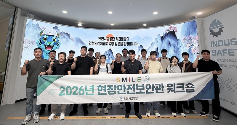 인천시설공단 현장 안전보안관 워크숍 참가자들이 인천안전체험교육장에서 교육을 받고 있다.