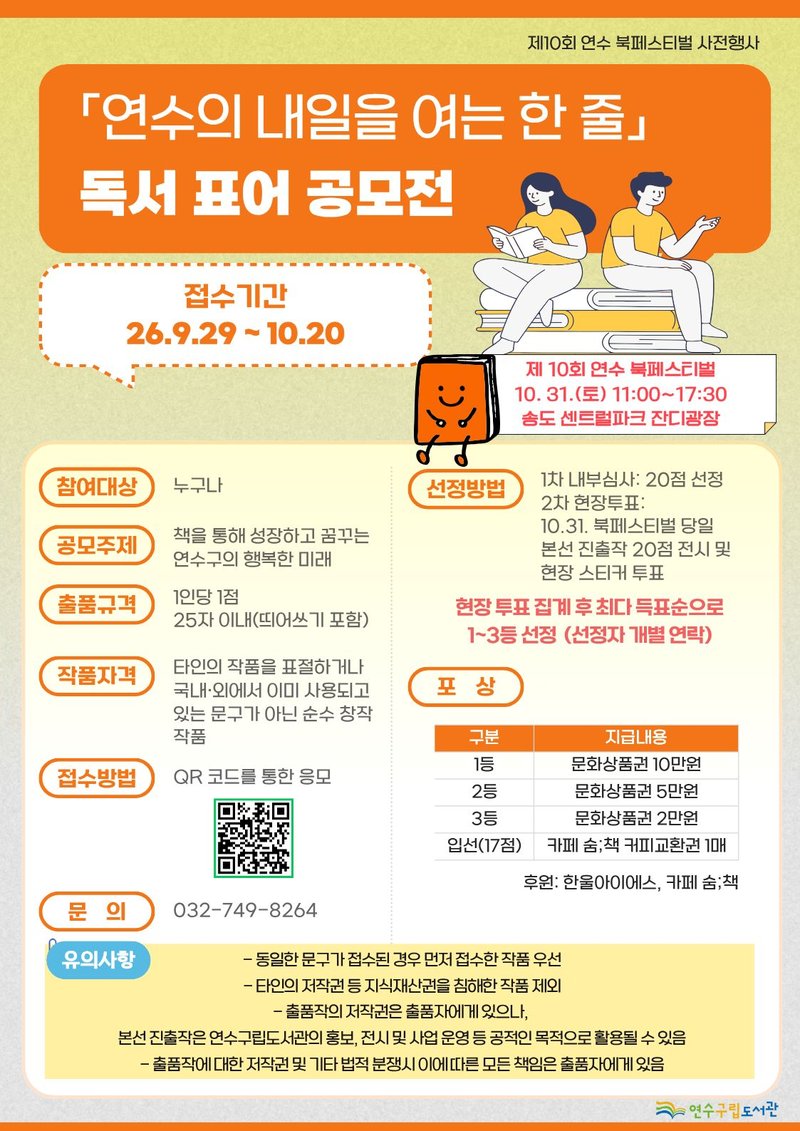 제10회 연수 북 페스티벌 사전 프로그램 안내