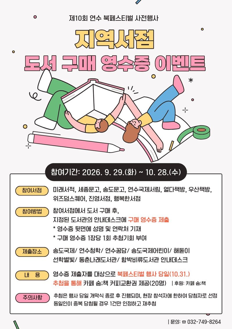 제10회 연수 북 페스티벌 사전 프로그램 안내
