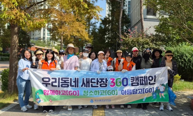 송도4동 주민자치회와 파크애비뉴 시니어클럽 회원들이 추석맞이 환경정비를 하고 있다.