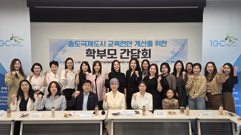송도 학부모 "배정·통학로·노후시설 개선을"…시의원 간담회
