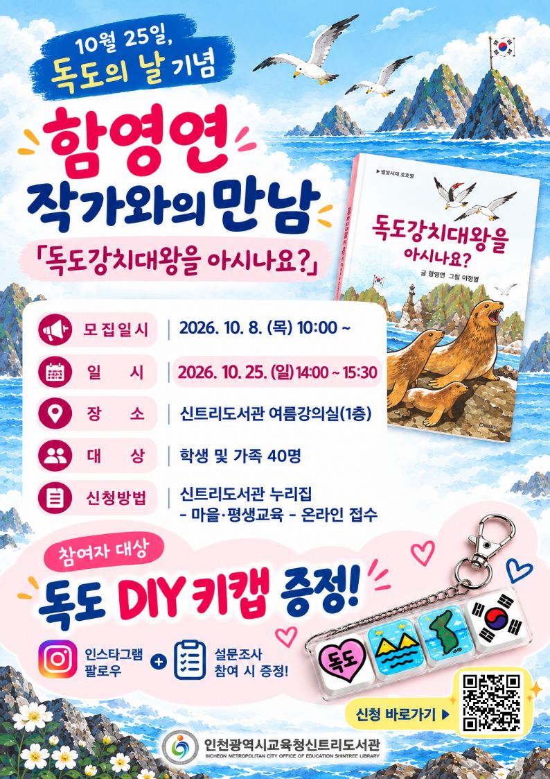 인천시교육청 제공