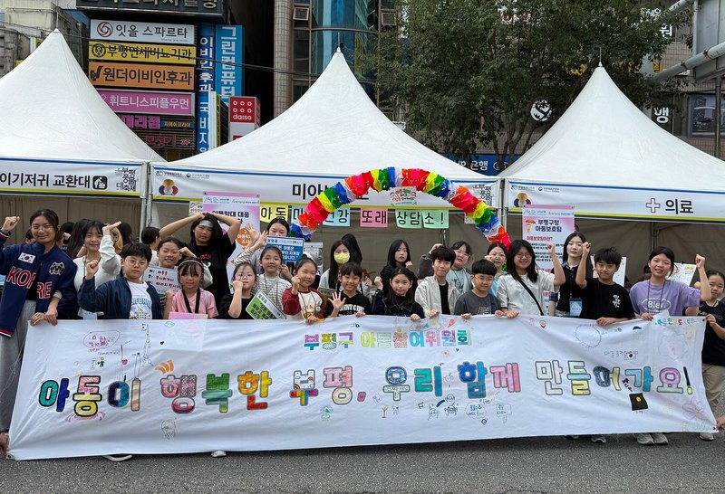 부평풍물대축제 현장에서 부평구 아동참여위원회 위원들이 아동 마음건강 아동권리 캠페인을 진행하고 있다.