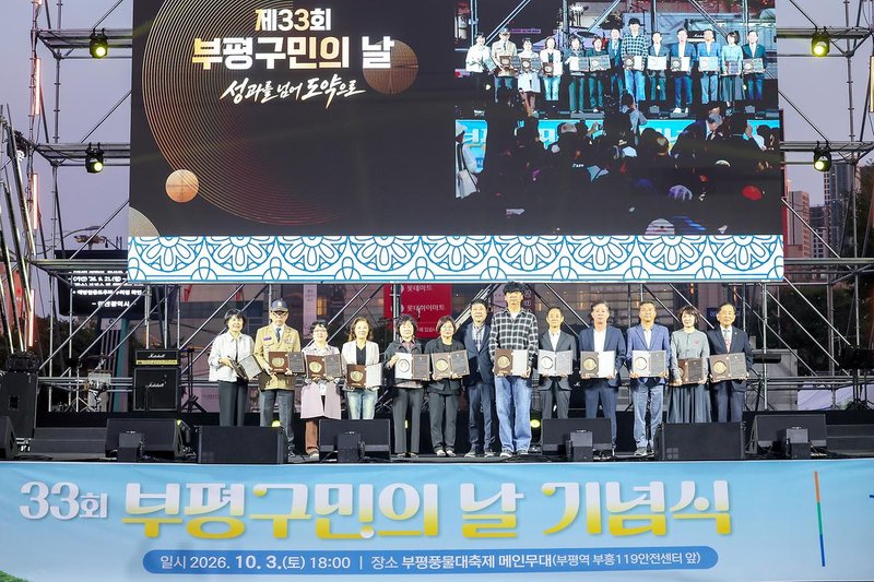 부평풍물대축제 주무대에서 제33회 구민의 날 기념식이 열리고 있다.