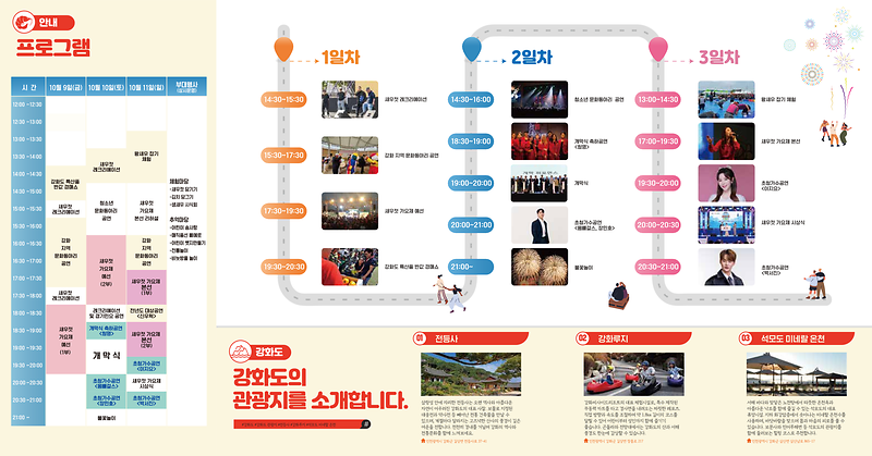 제18회 강화도 새우젓 축제 안내 리플릿 뒷면