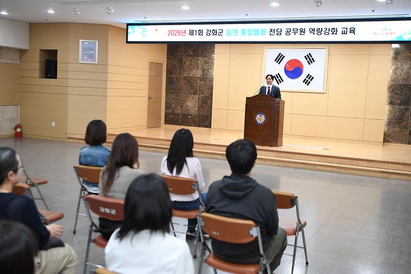 강화군 13개 읍·면 통합돌봄 전담 공무원들이 군청 진달래홀에서 역량강화 교육을 받고 있다.