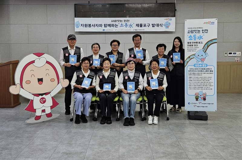 제물포구자원봉사센터가 ‘소통수’ 발대식을 열고 있다.
