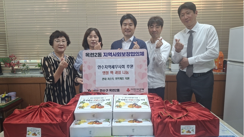연수지역세무사회가 옥련2동 행정복지센터에 추석맞이 위문품을 전달하고 있다.