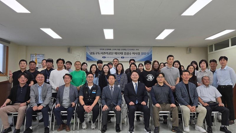 김성수 남동구도시관리공단 이사장이 임직원들과 취임식에서 기념 촬영을 하고 있다.