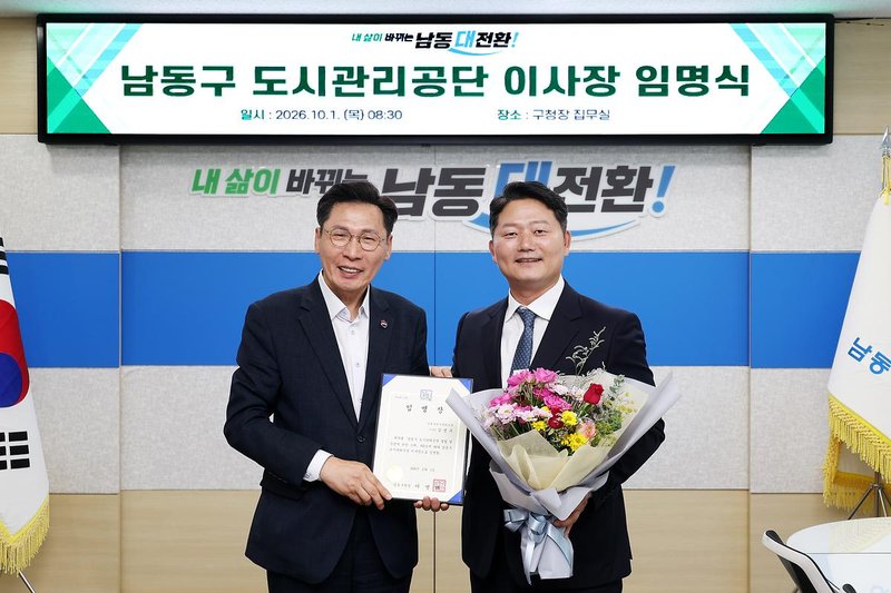 남동구도시관리공단 신임 이사장으로 임명된 김성수 전 인천광역시의회 의원.