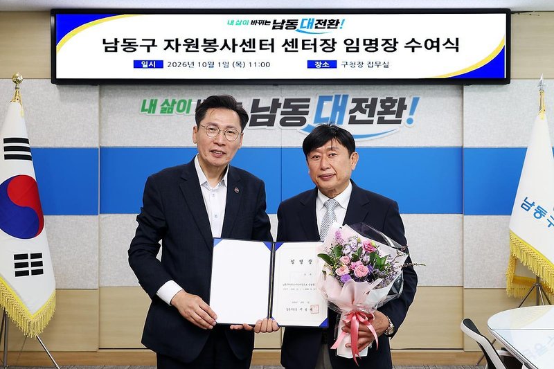남동구자원봉사센터 신임 센터장으로 임명된 윤계림 전 인천희망네트워크 대표.