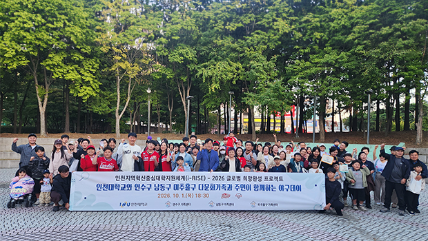 인천대와 연수구·남동구·미추홀구 다문화가족이 SSG랜더스필드 단체관람을 마치고 기념사진을 찍고 있다.