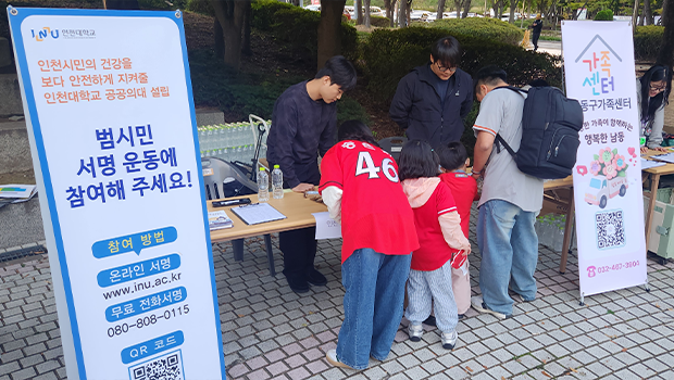 인천대학교 공공의대 설립 서명운동에 참여하는 행사 참가자들의 모습.