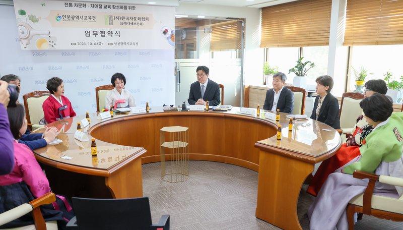 전통 차문화·차예절 교육 업무협약식에 참석한 관계자들이 자리하고 있다. 인천시교육청 제공