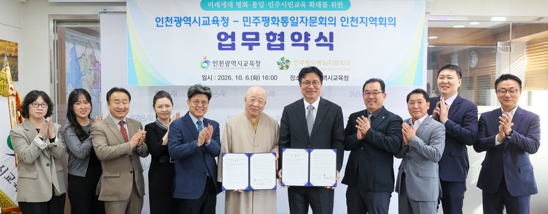 업무협약 체결 뒤 양 기관 관계자들이 기념 촬영을 하고 있다. 인천시교육청 제공