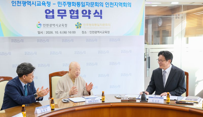 평화통일교육 협력을 다짐하며 양 기관 관계자들이 협약식에 참석하고 있다. 인천시교육청 제공