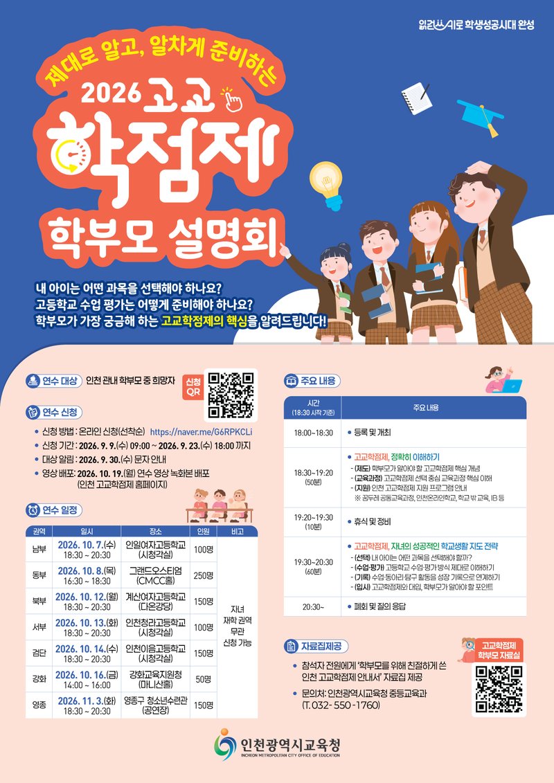 인천시교육청 제공