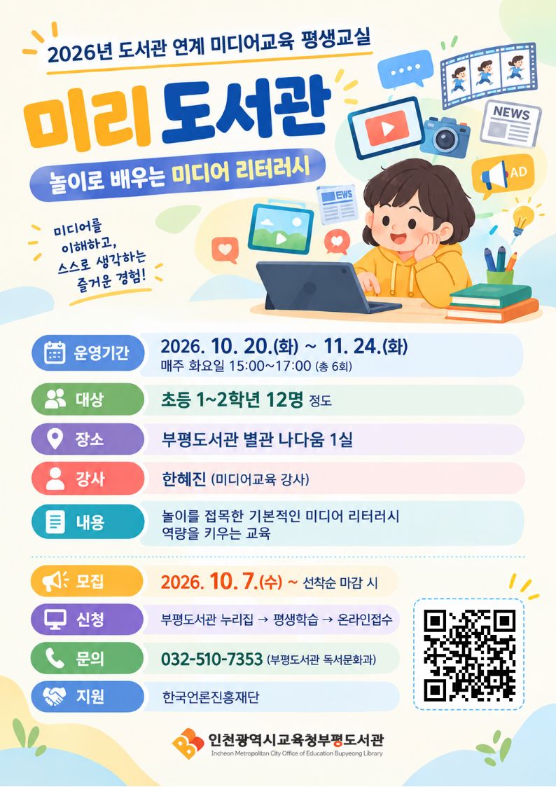 인천시교육청 제공