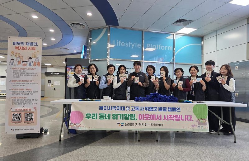 원당동 지역사회보장협의체, 신검단중앙역서 복지사각지대 발굴 캠페인