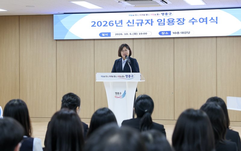 영종구 출범 후 처음 임용된 신규 공무원 70여 명의 임용장 수여식 장면