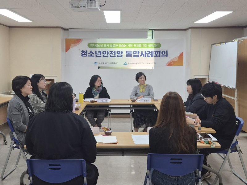 미추홀구청소년상담복지센터와 인천아동보호전문기관 관계자들이 통합사례회의를 하고 있다. 미추홀구 제공