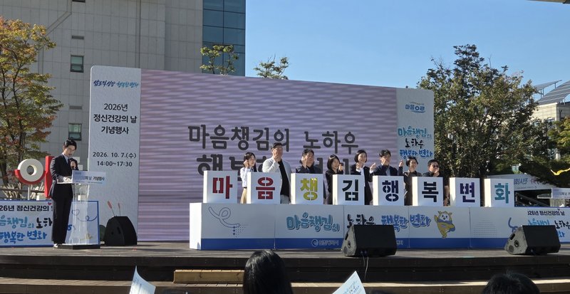 정신건강의 날 기념행사가 열린 인천시청 애뜰광장에서 시민들이 체험 부스를 둘러보고 있다.