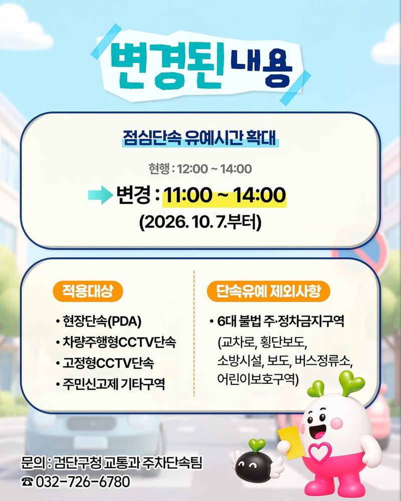 검단구, 7일부터 오전 11시~오후 2시 주·정차 단속 유예