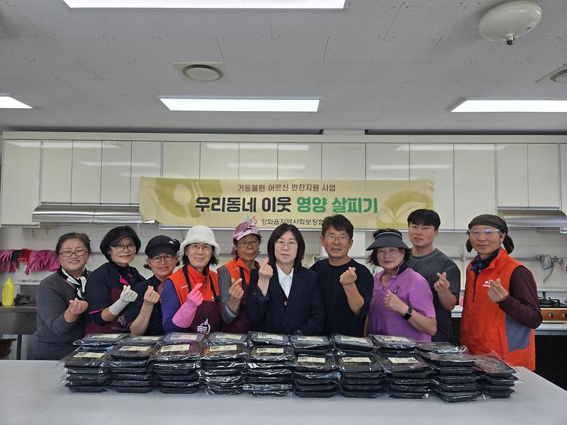 강화읍 지역사회보장협의체 위원들이 ‘우리 동네 영양 살피기’ 행사에서 밑반찬을 만들고 있다.