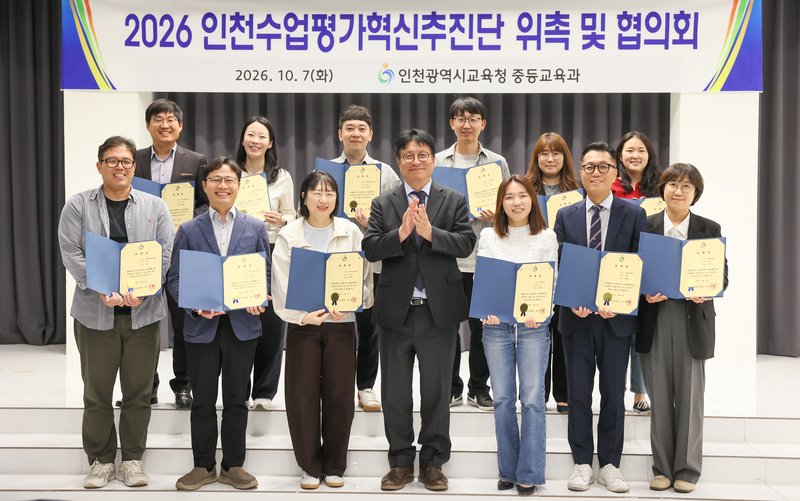 인천시교육청이 7일 연 수업·평가 혁신 추진단 협의회 모습. 인천시교육청 제공